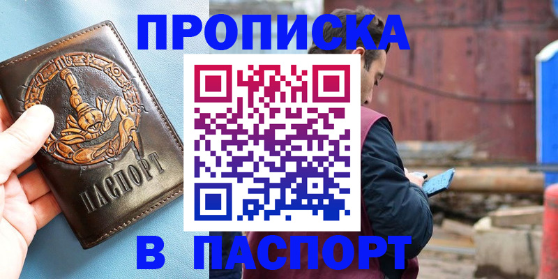 прописка в Великом Новгороде